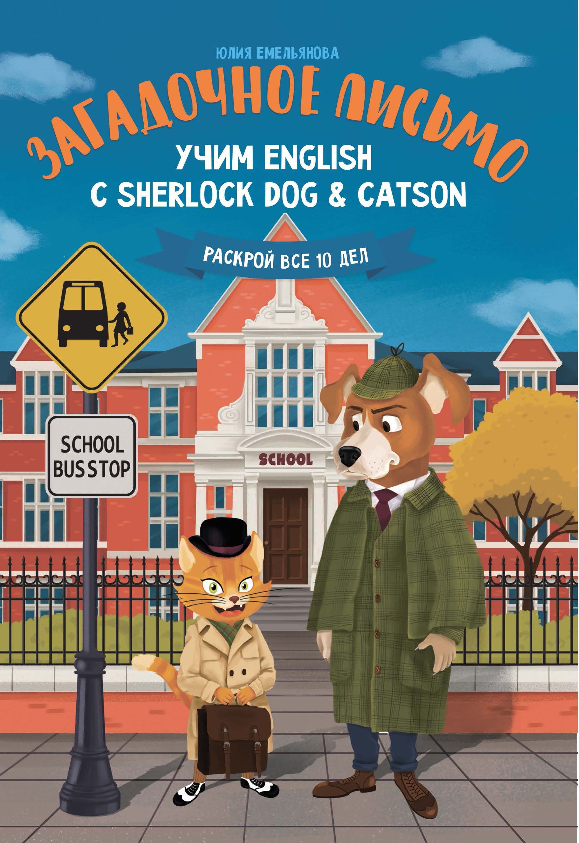  : English  Sherlock Dog & Catson -    , , 9785222314579, 
