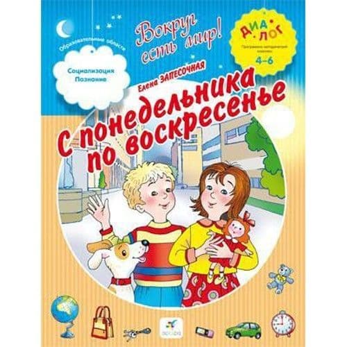 4-6 С понедельника на воскресенье - купить в магазине Кассандра, 9785358134119,  4-6 С понедельника на воскресенье - купить в магазине Кассандра, фото, 9785358134119,