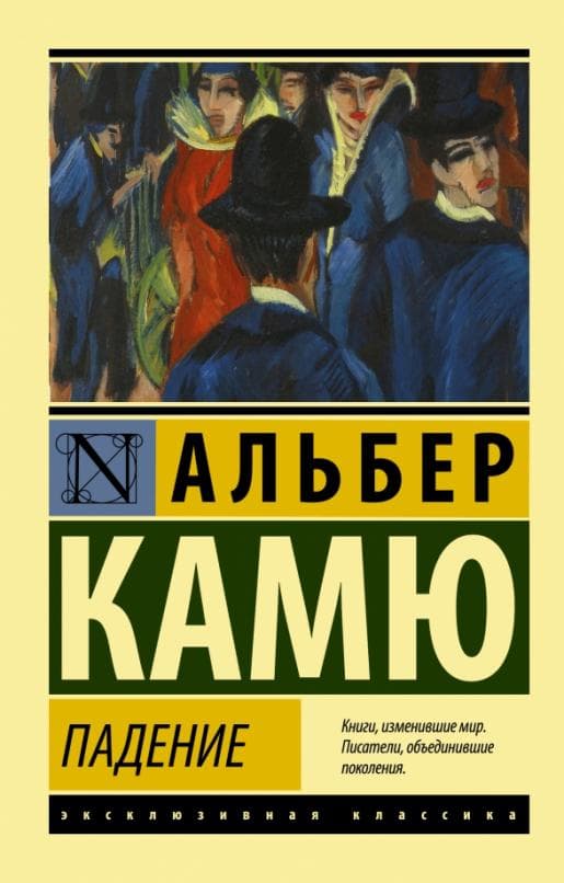 Падение - купить в магазине Кассандра, 9785171373245,  Падение - купить в магазине Кассандра, фото, 9785171373245,