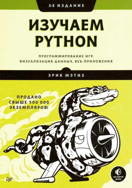  Python:  ,  , -. 3-  -    , , 9785446115280, 