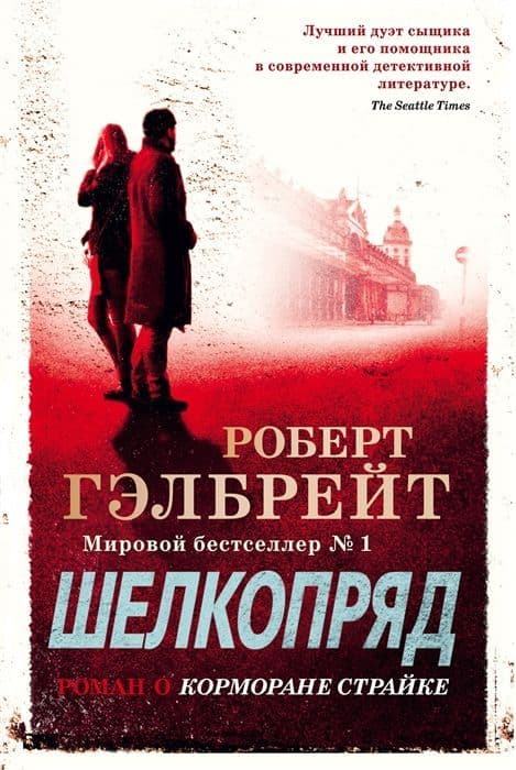 Шелкопряд (новое оформление ) - купить в магазине Кассандра, 9785389162259,  Шелкопряд (новое оформление ) - купить в магазине Кассандра, фото, 9785389162259,