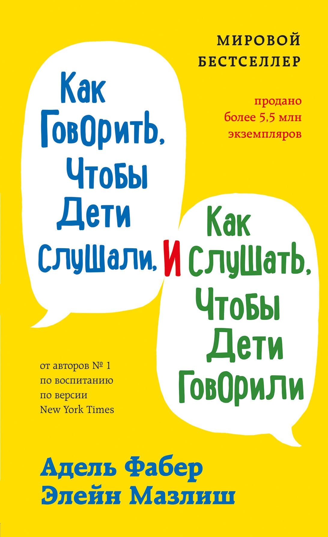 Как говорить, чтобы дети слушали, и как слушать, чтобы дети говорили - купить в магазине Кассандра, 9785041226046,  Как говорить, чтобы дети слушали, и как слушать, чтобы дети говорили - купить в магазине Кассандра, фото, 9785041226046,