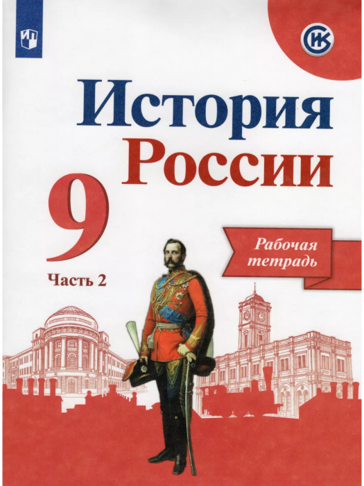   9  .  . 2017-18 .  2 -    , , 9785090551656, 