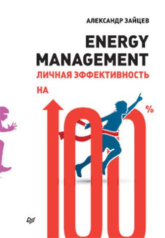 Energy management.    100% -    , , 9785446106707, 