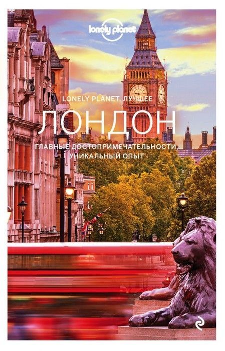 .  (Lonely Planet. ) -    , , 9785041019891, 