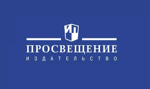 Новинки издательства Просвещение апрель