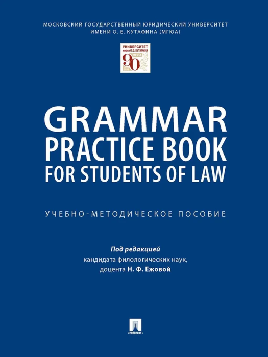 Grammar Practice Book for Students of Law. -. .-.:,2024. -    , , 9785392407620, 