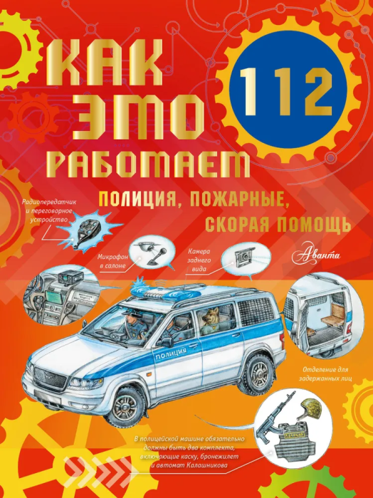   . 112. , ,   -    , , 9785171598723, 