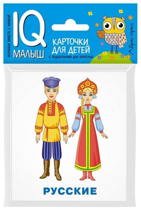 Умный малыш. Народы мира. Набор карточек для детей. - купить в магазине Кассандра, 9785811257232,  Умный малыш. Народы мира. Набор карточек для детей. - купить в магазине Кассандра, фото, 9785811257232,