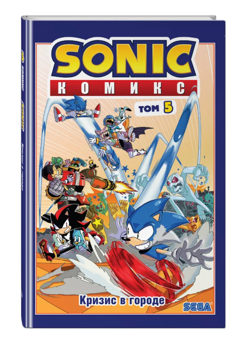 Sonic. Кризис в городе. Комикс. Том. 5 (перевод от Diamond Dust и Сыендука) - купить в магазине Кассандра, 9785041177546,  Sonic. Кризис в городе. Комикс. Том. 5 (перевод от Diamond Dust и Сыендука) - купить в магазине Кассандра, фото, 9785041177546,