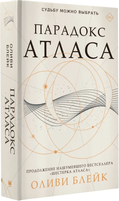 Парадокс Атласа - купить в магазине Кассандра, 9785171470487,  Парадокс Атласа - купить в магазине Кассандра, фото, 9785171470487,