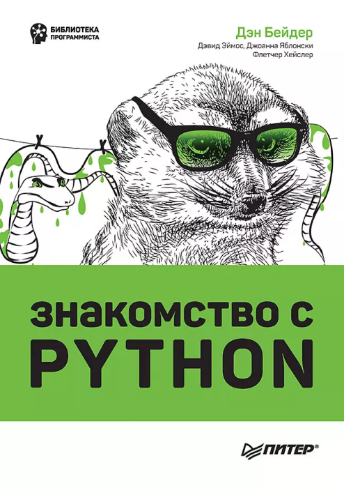   Python -    , , 9785446119240, 