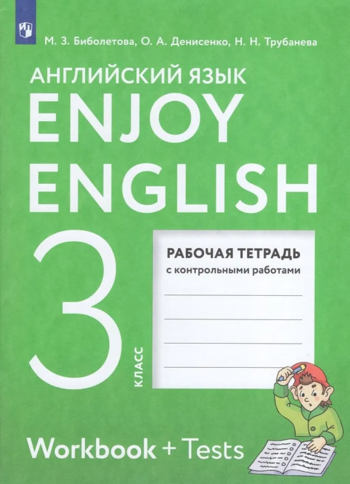   3..Enjoy English. .2024.   -    , , 9785091061895, 