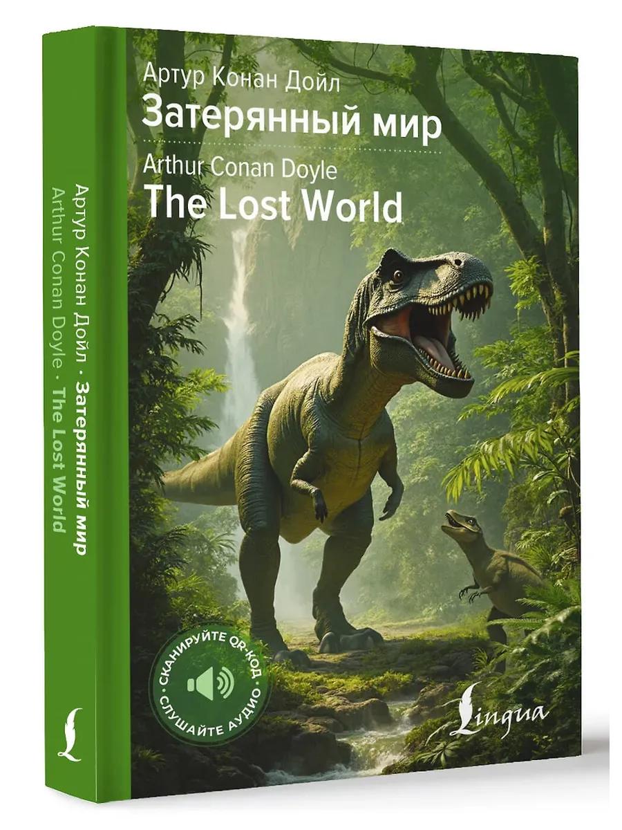   = The Lost World -    , , 9785171663070, 