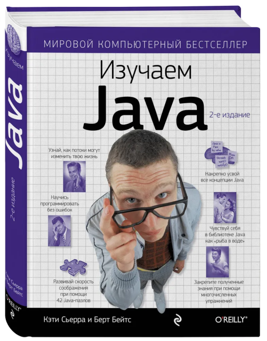  Java -    , , 9785699545742, 