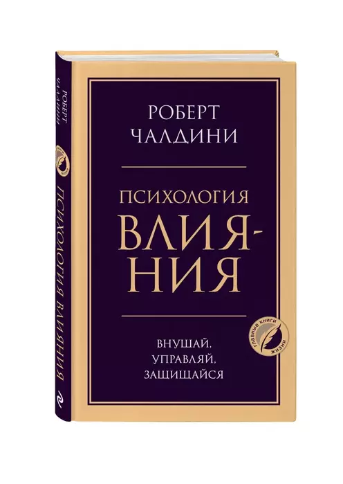 Психология влияния. Внушай, управляй, защищайся - купить в магазине Кассандра, 9785041204792,  Психология влияния. Внушай, управляй, защищайся - купить в магазине Кассандра, фото, 9785041204792,