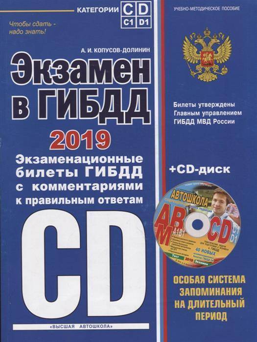   .  C, D,  C1, D1 ( .  .  2019 ) (+ CD) -    , , 9785040946136, 