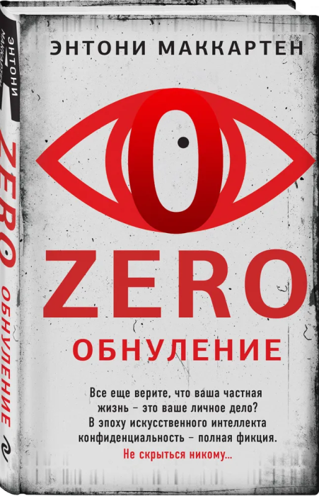 Zero.  -    , , 9785041859091, 
