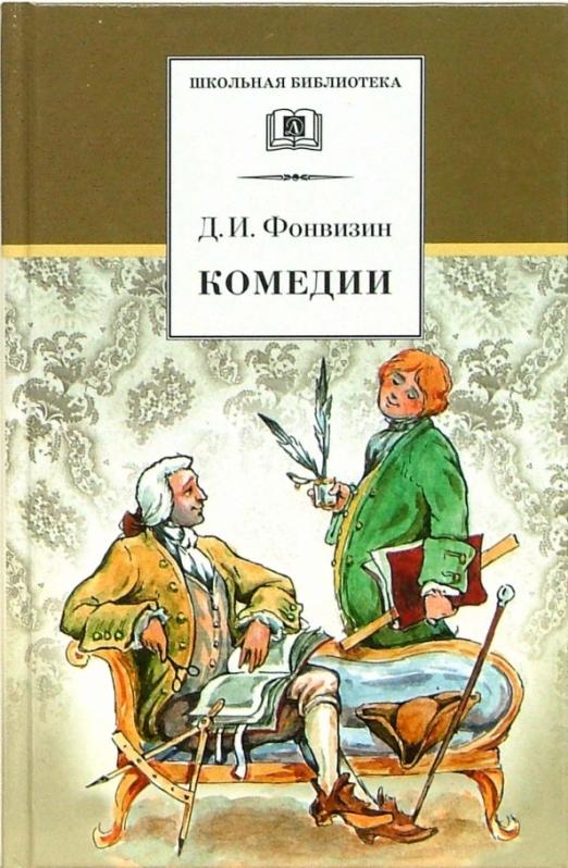 Комедии - купить в магазине Кассандра, 9785080075612,  Комедии - купить в магазине Кассандра, фото, 9785080075612,