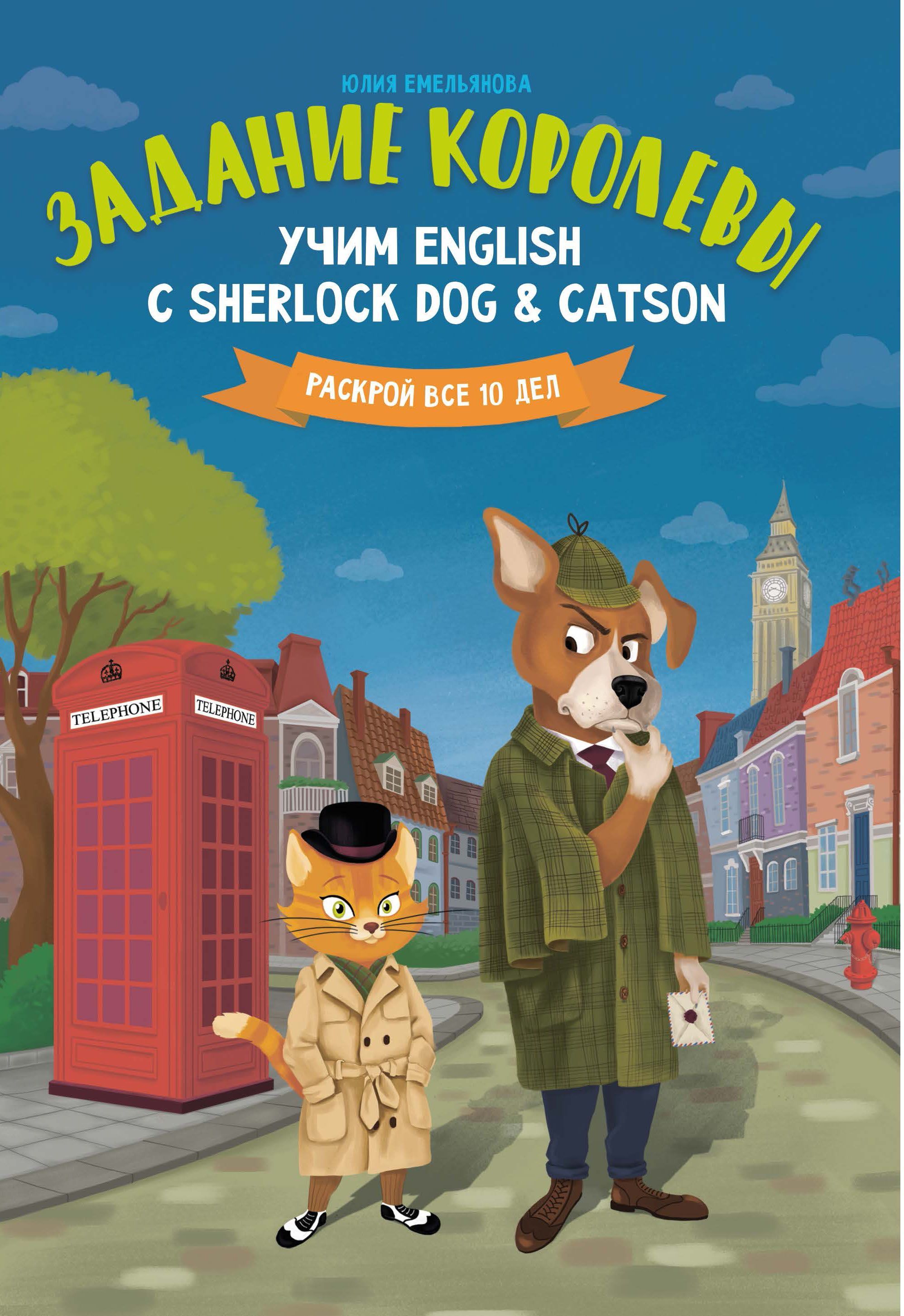  : English  Sherlock Dog & Catson -    , , 9785222314531, 