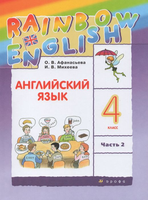   4..2024..2.Rainbow English -    , , 9785091135893, 