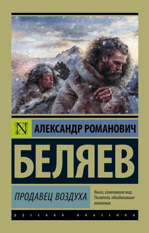 Продавец воздуха - купить в магазине Кассандра, фото, 9785171001698, 