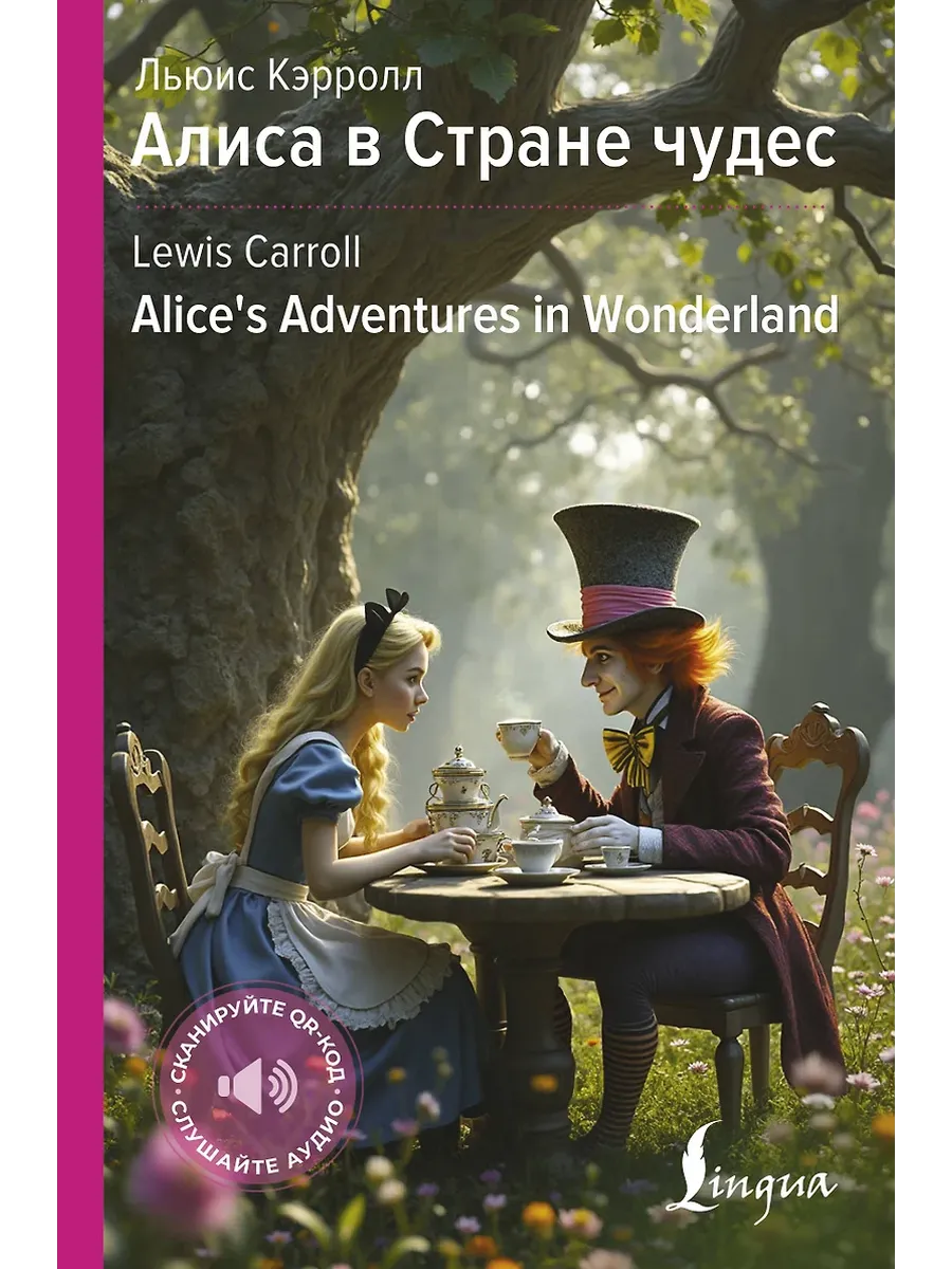     = Alice's Adventures in Wonderland -    , , 9785171662806, 