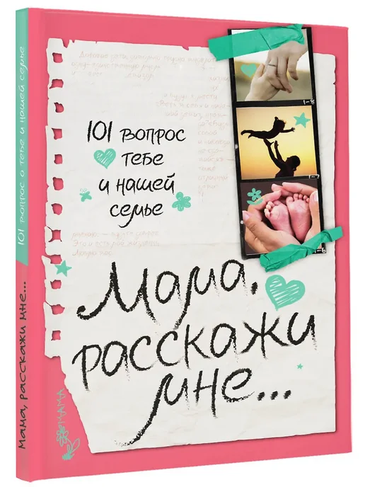 ����, �������� ���... 101 ������ � ���� � ����� ����� - ������ � �������� ���������, ����, 9785171747961, 