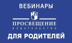 Расписание вебинаров "Диалоги с родителями" с 19 по 23 апреля 2021