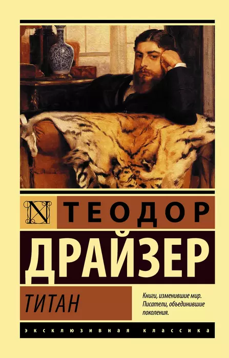 Титан - купить в магазине Кассандра, 9785171115500,  Титан - купить в магазине Кассандра, фото, 9785171115500,