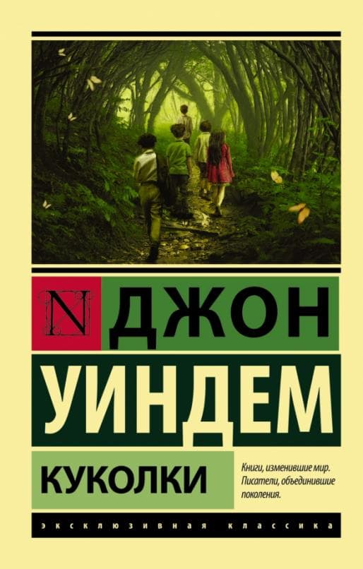 Куколки - купить в магазине Кассандра, 9785170997831,  Куколки - купить в магазине Кассандра, фото, 9785170997831,