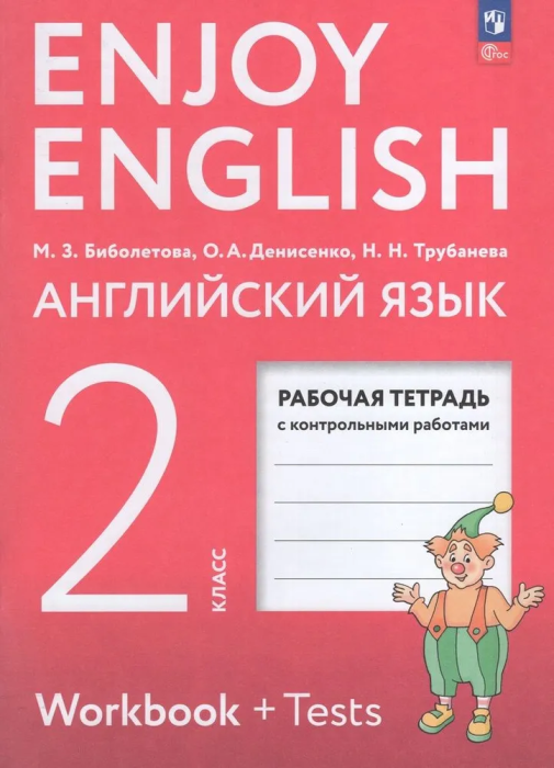   2  . Enjoy English.  . 2024.   -    , , 9785091123098, 