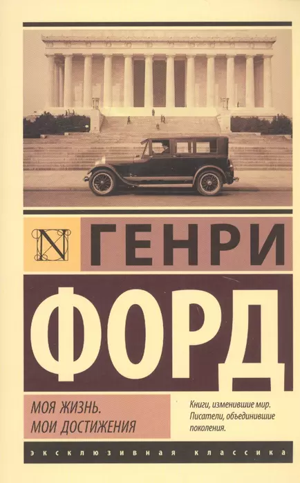 Моя жизнь. Мои достижения - купить в магазине Кассандра, 9785171220822,  Моя жизнь. Мои достижения - купить в магазине Кассандра, фото, 9785171220822,