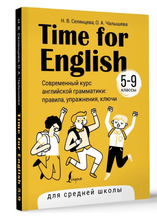    : , , . Time for English 5-9. (  -    , , 9785171582494, 