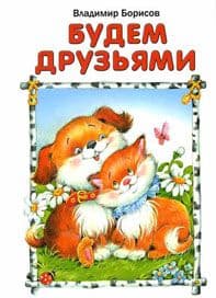 Лепись,груша,будем кушать! - купить в магазине Кассандра, 9785904673055,  Лепись,груша,будем кушать! - купить в магазине Кассандра, фото, 9785904673055,