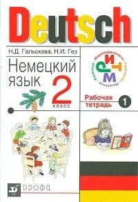 Немецкий язык 2 класс Гальскова. Рабочая тетрадь. 2013. часть 1. РИТМ. - купить в магазине Кассандра, 9785358120365,  Немецкий язык 2 класс Гальскова. Рабочая тетрадь. 2013. часть 1. РИТМ. - купить в магазине Кассандра, фото, 9785358120365,