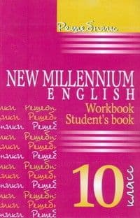 . New Millenium English 10  . -    , , 9785916730197, 
