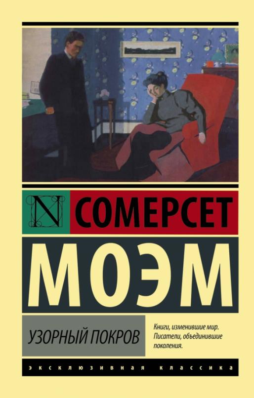 Узорный покров - купить в магазине Кассандра, 9785170800797,  Узорный покров - купить в магазине Кассандра, фото, 9785170800797,