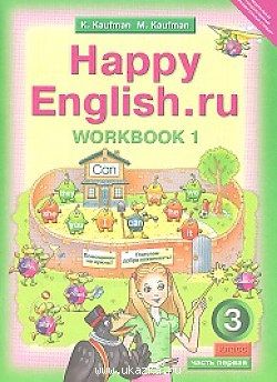 Английский язык 7 класс Кауфман. Рабочая тетрадь. 2016. часть 1. ФГОС - купить в магазине Кассандра, 9785868666230,  Английский язык 7 класс Кауфман. Рабочая тетрадь. 2016. часть 1. ФГОС - купить в магазине Кассандра, фото, 9785868666230,
