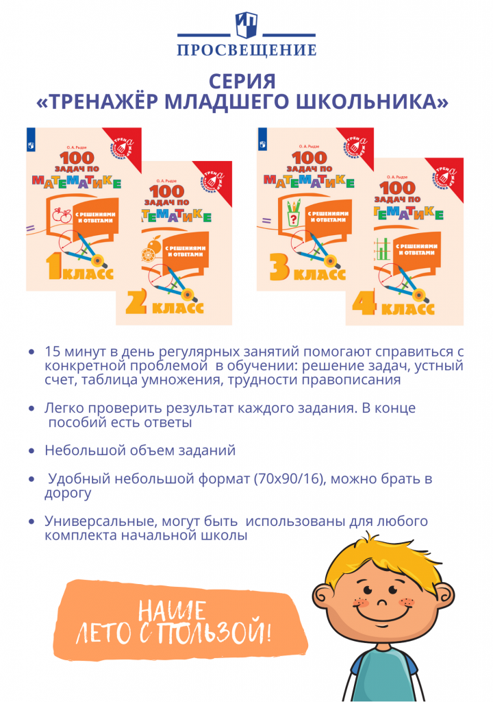 Серия Тренажер младшего школьника.png