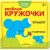 Веселые кружочки. Большой-маленький- купить в магазине Кассандра, фото, 9785431510441, 