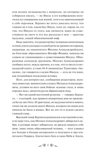 Мастер и Маргарита. Вечные истории. Young Adult- купить в магазине Кассандра, фото, 9785001959595, 
