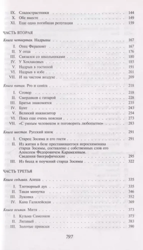 Братья Карамазовы- купить в магазине Кассандра, фото, 9785041553913, 