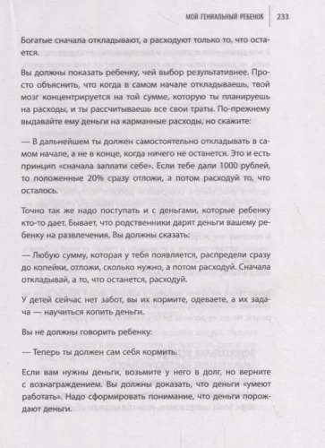 Мой гениальный ребенок- купить в магазине Кассандра, фото, 9785041098131, 