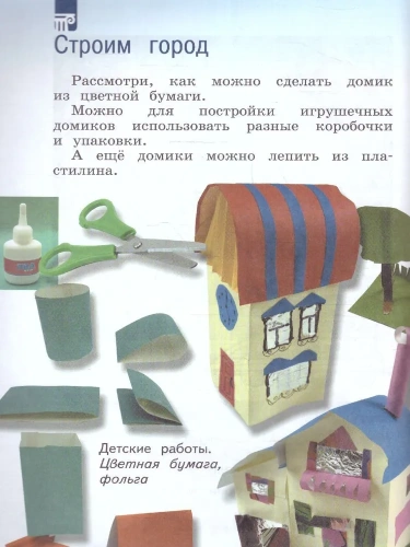 ИЗО.1кл.Неменский.Искусство и ты.2025.Новый ФПУ- купить в магазине Кассандра, фото, 9785091202144, 