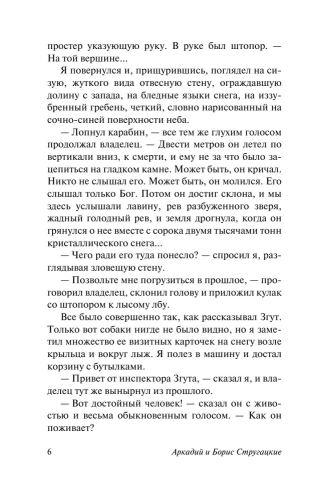 Отель "У погибшего альпиниста"- купить в магазине Кассандра, фото, 9785171208493, 