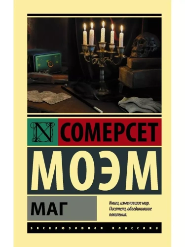 Маг- купить в магазине Кассандра, фото, 9785171076887, 