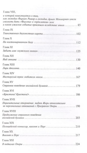 Призрак Оперы- купить в магазине Кассандра, фото, 9785041730888, 