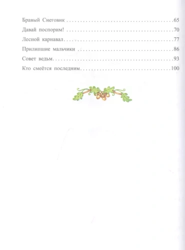 Маленькая Баба-Яга (ил. О. Ковалёвой)- купить в магазине Кассандра, фото, 9785041193829, 