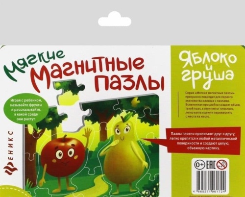 Мягкие магнитные пазлы.Яблоко и груша- купить в магазине Кассандра, фото, 4665271961724, 